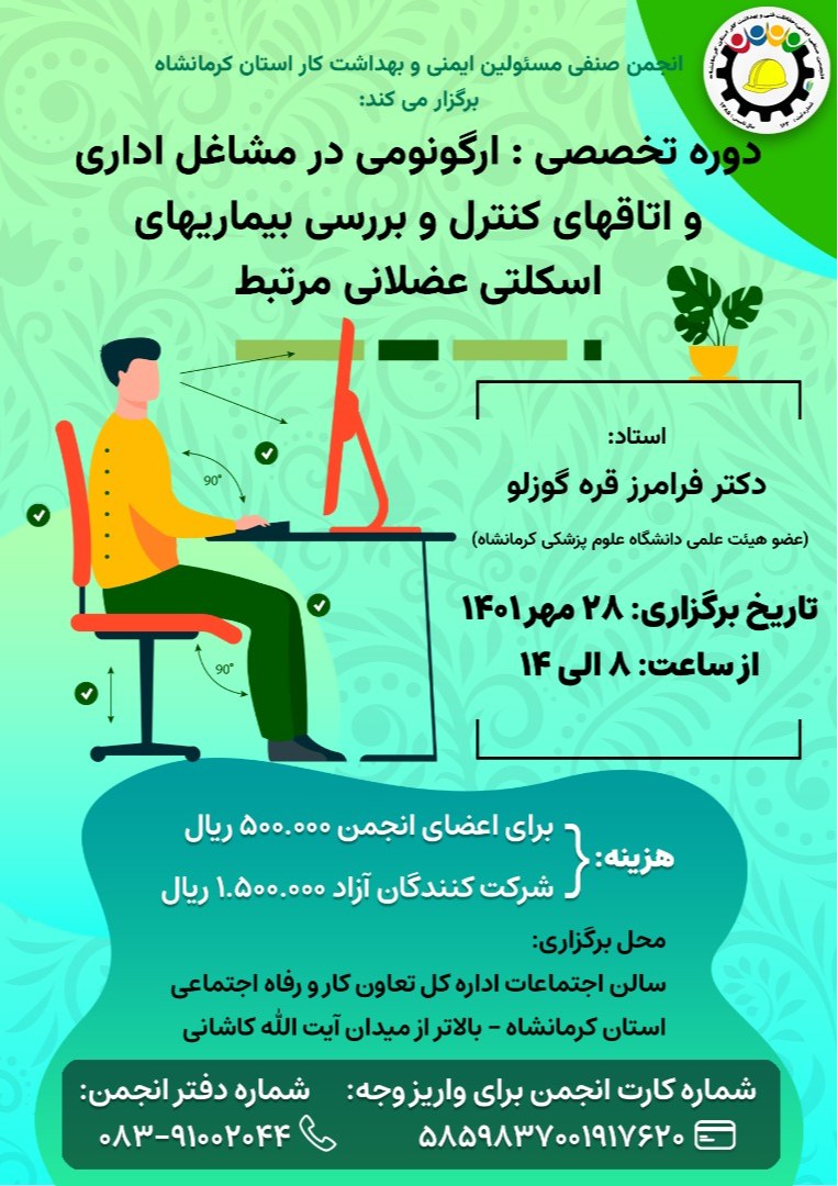 ارگونومی